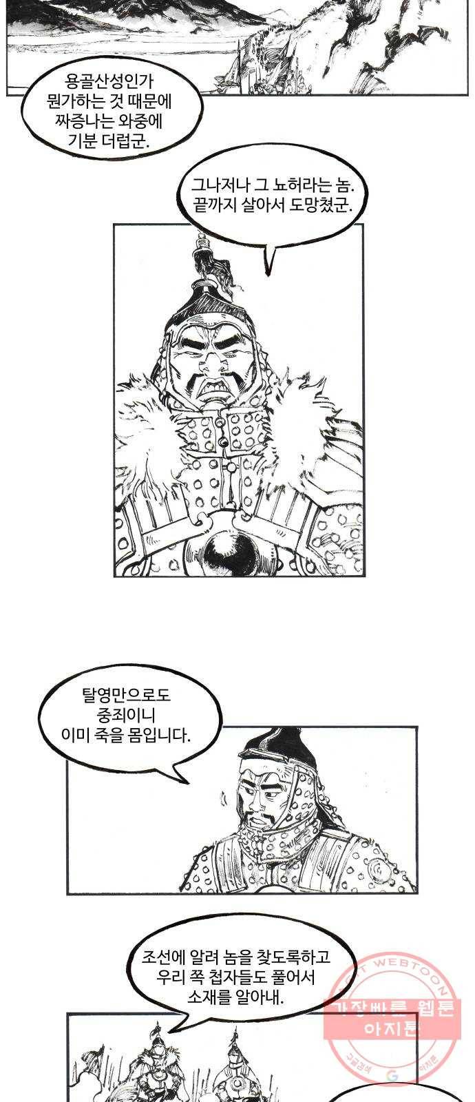 칼부림 4부 - 128화 무언가 후에 5