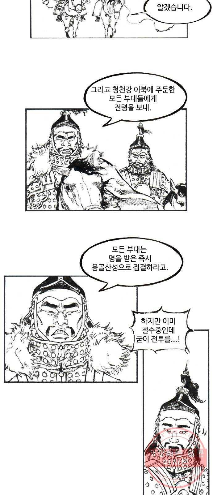 칼부림 4부 - 128화 무언가 후에 6