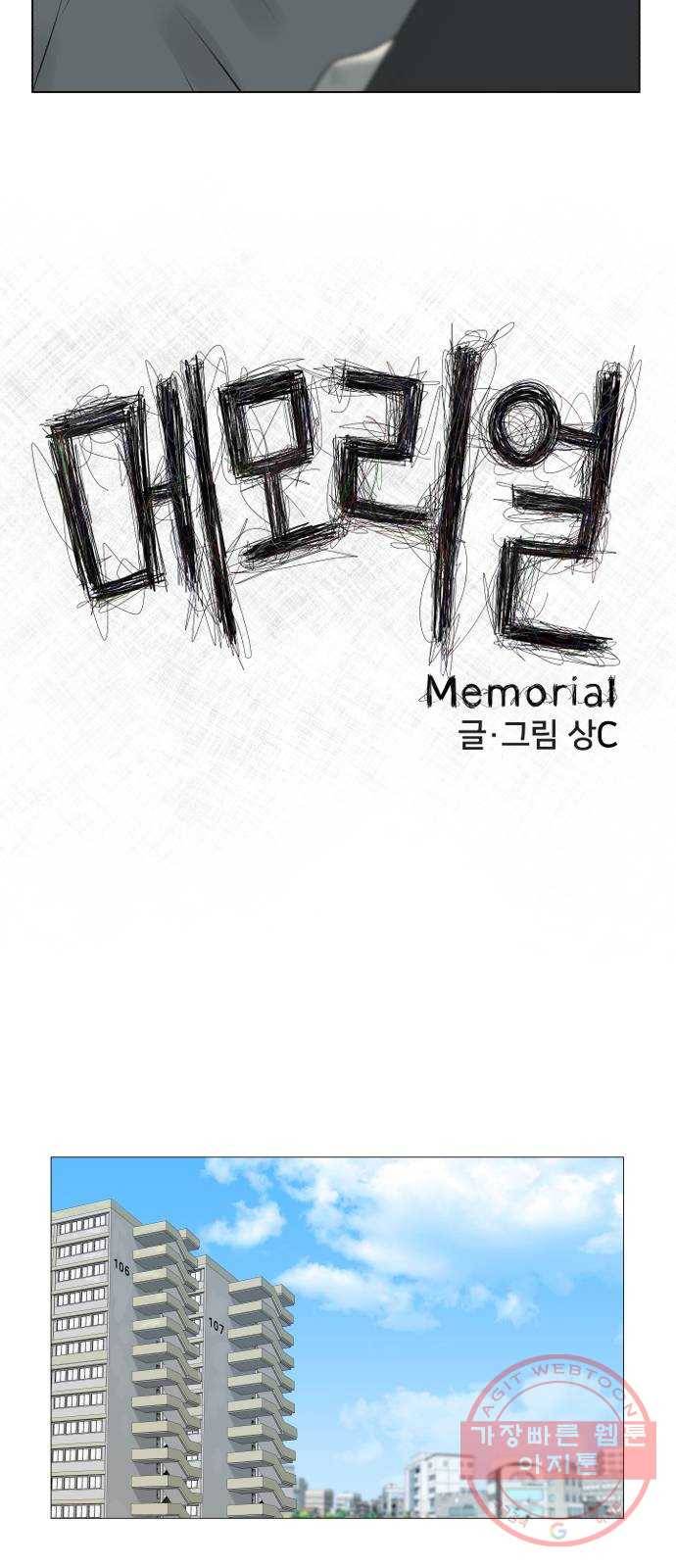 메모리얼 1화 12