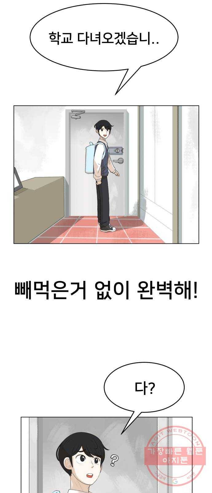 메모리얼 1화 18