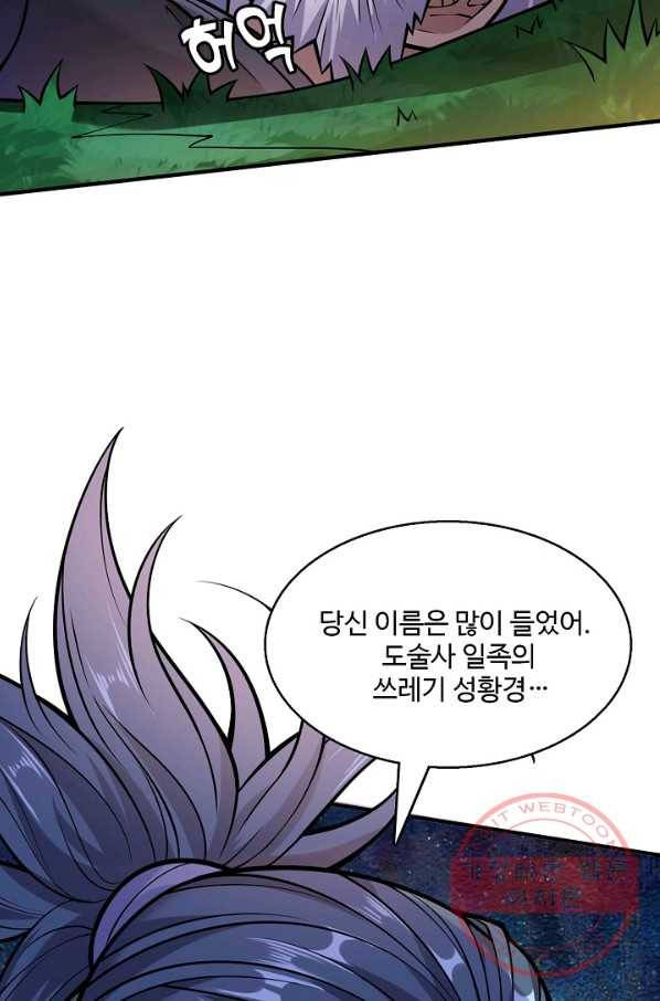 미녀 사부들에게 길들여지는 법 59화 20