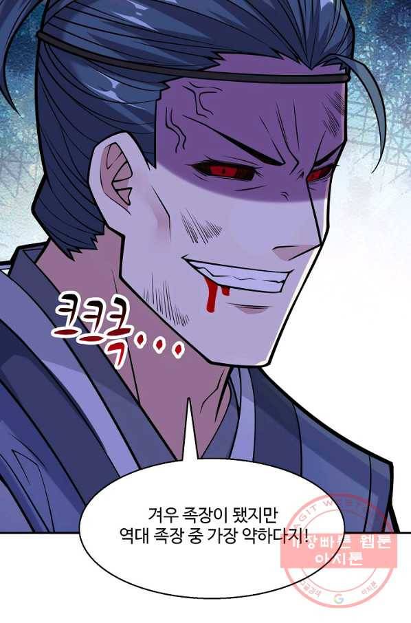 미녀 사부들에게 길들여지는 법 59화 21