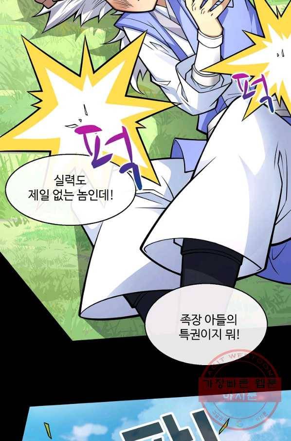 미녀 사부들에게 길들여지는 법 59화 30