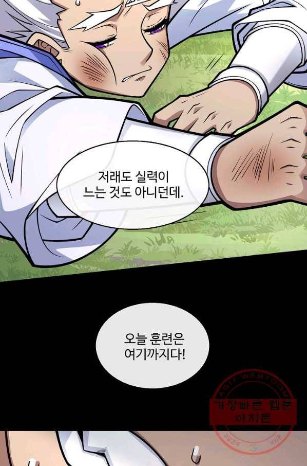미녀 사부들에게 길들여지는 법 59화 33