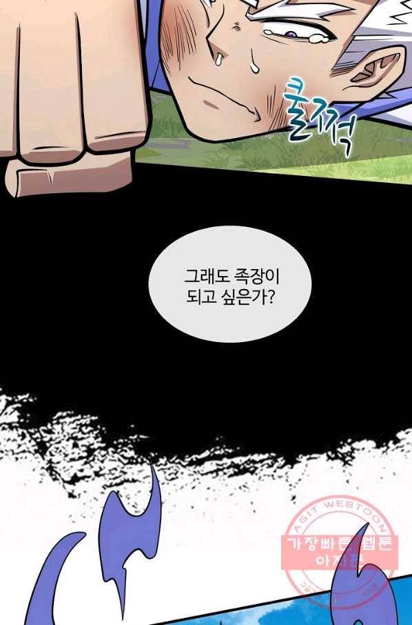 미녀 사부들에게 길들여지는 법 59화 35