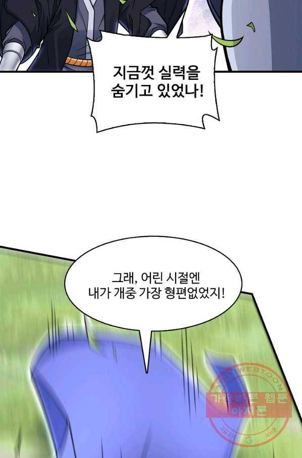 미녀 사부들에게 길들여지는 법 59화 42