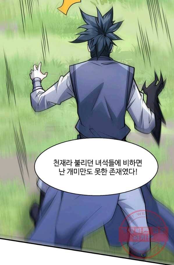 미녀 사부들에게 길들여지는 법 59화 44