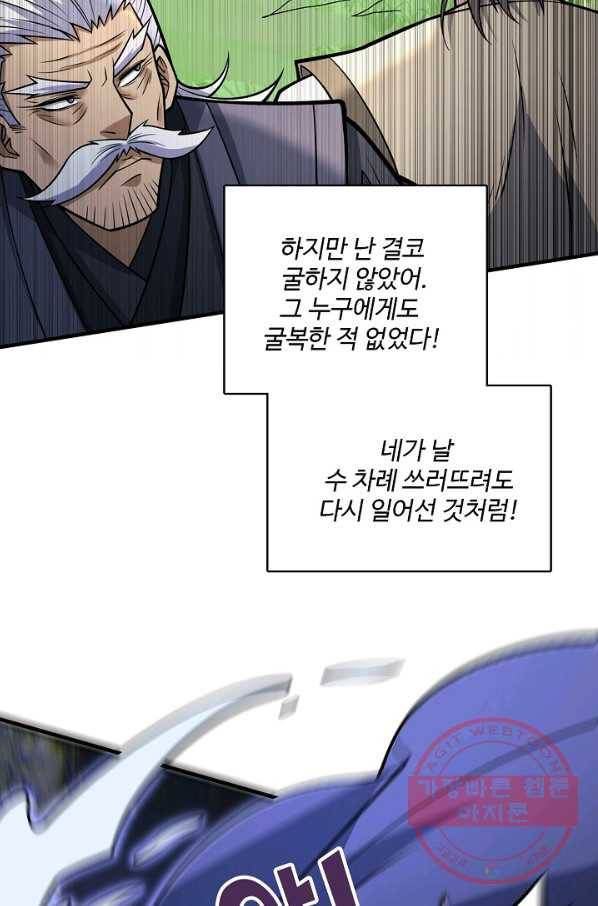 미녀 사부들에게 길들여지는 법 59화 47