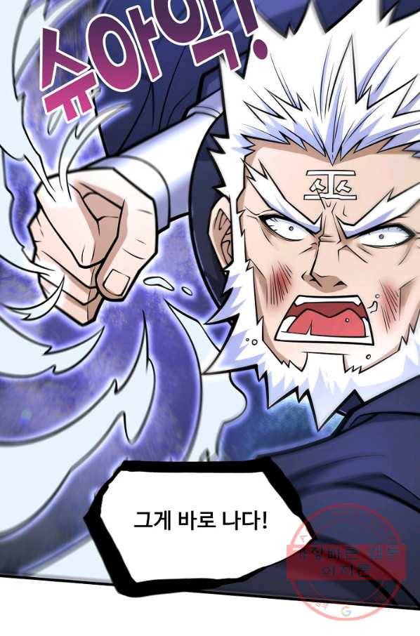 미녀 사부들에게 길들여지는 법 59화 48