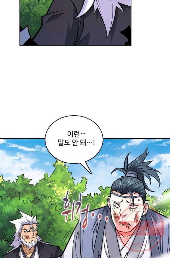 미녀 사부들에게 길들여지는 법 59화 56