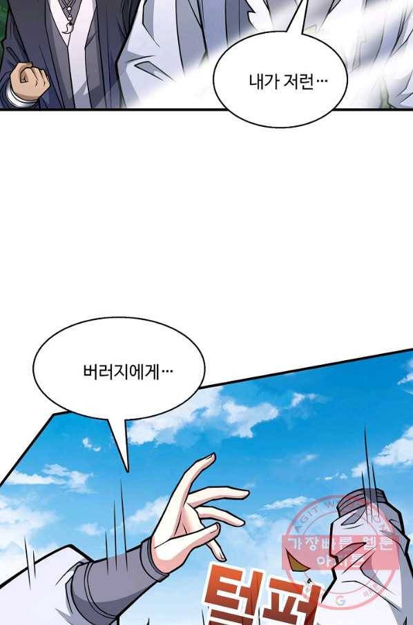 미녀 사부들에게 길들여지는 법 59화 57