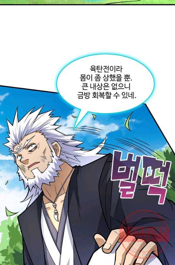 미녀 사부들에게 길들여지는 법 59화 63