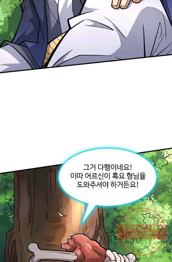 미녀 사부들에게 길들여지는 법 59화 64