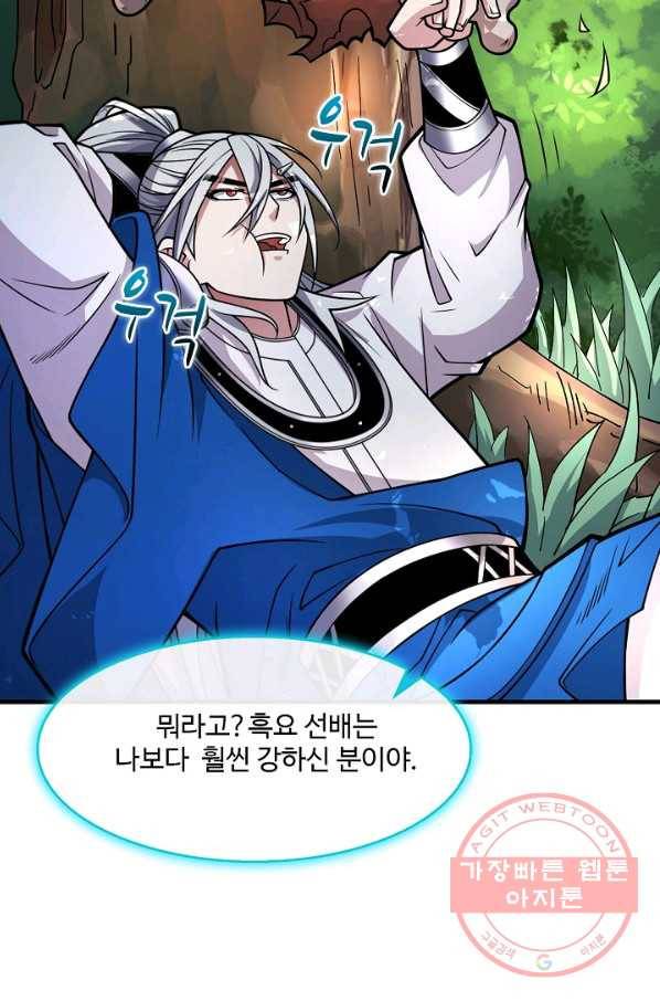 미녀 사부들에게 길들여지는 법 59화 65