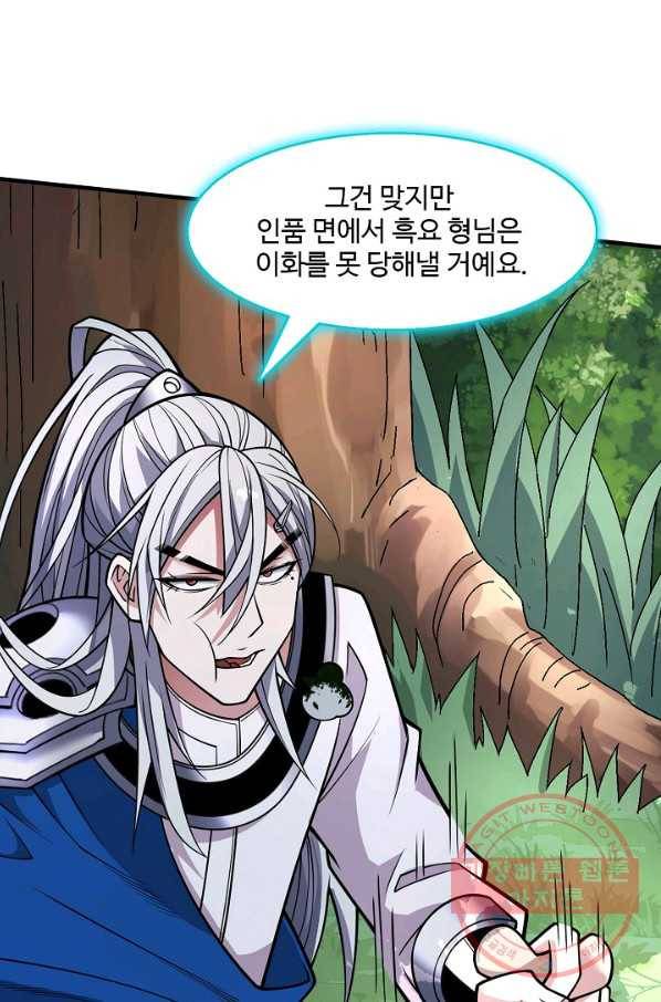 미녀 사부들에게 길들여지는 법 59화 66