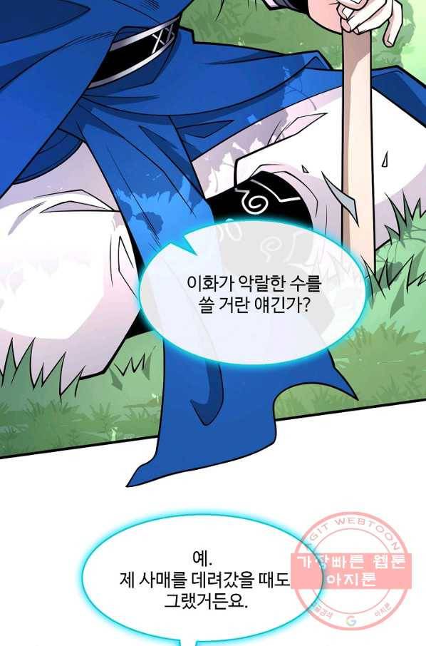 미녀 사부들에게 길들여지는 법 59화 67