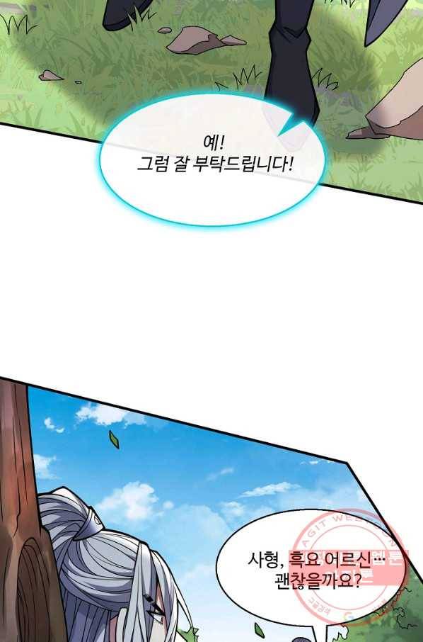 미녀 사부들에게 길들여지는 법 59화 70