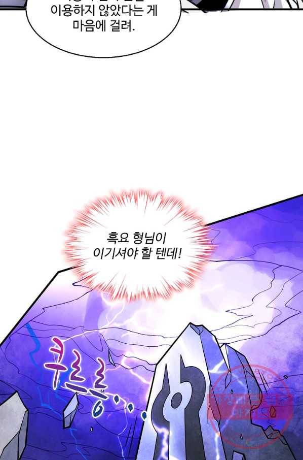 미녀 사부들에게 길들여지는 법 59화 73