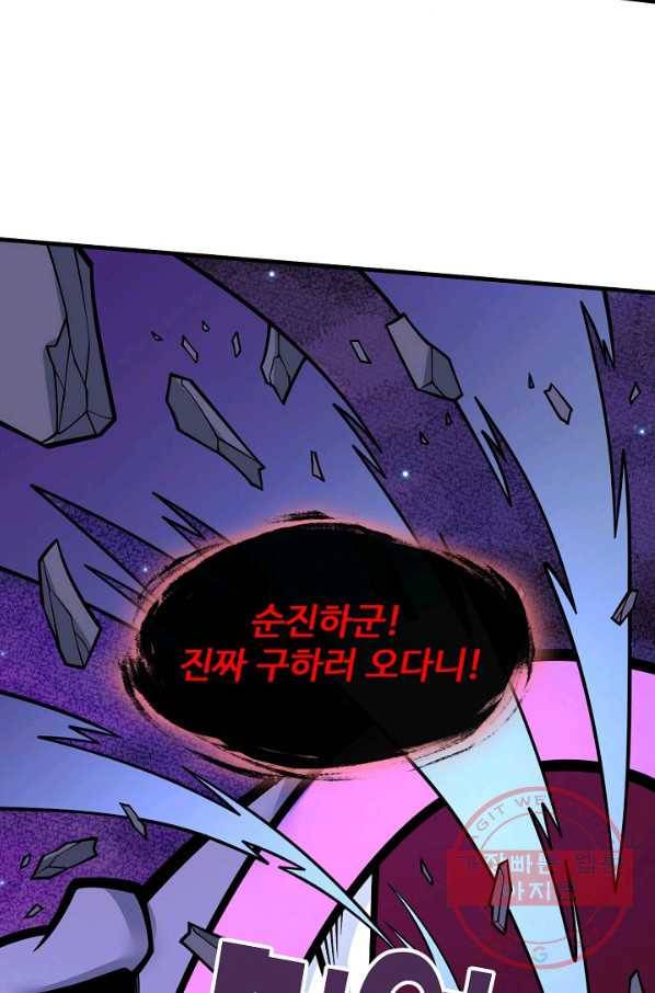 미녀 사부들에게 길들여지는 법 59화 82