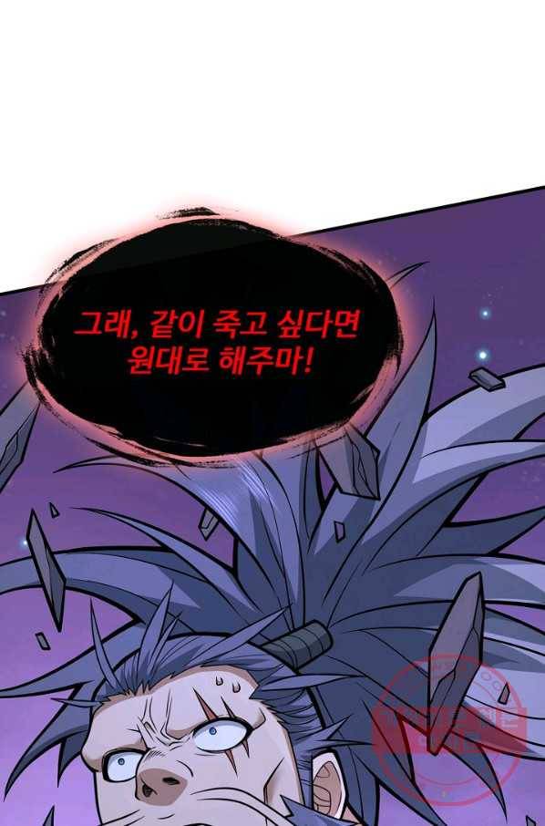 미녀 사부들에게 길들여지는 법 59화 84