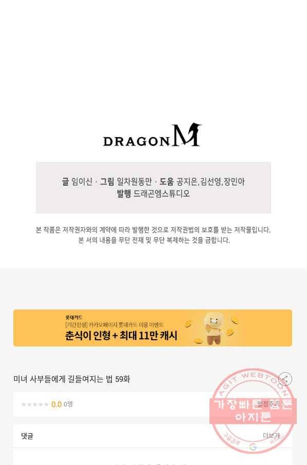 미녀 사부들에게 길들여지는 법 59화 91