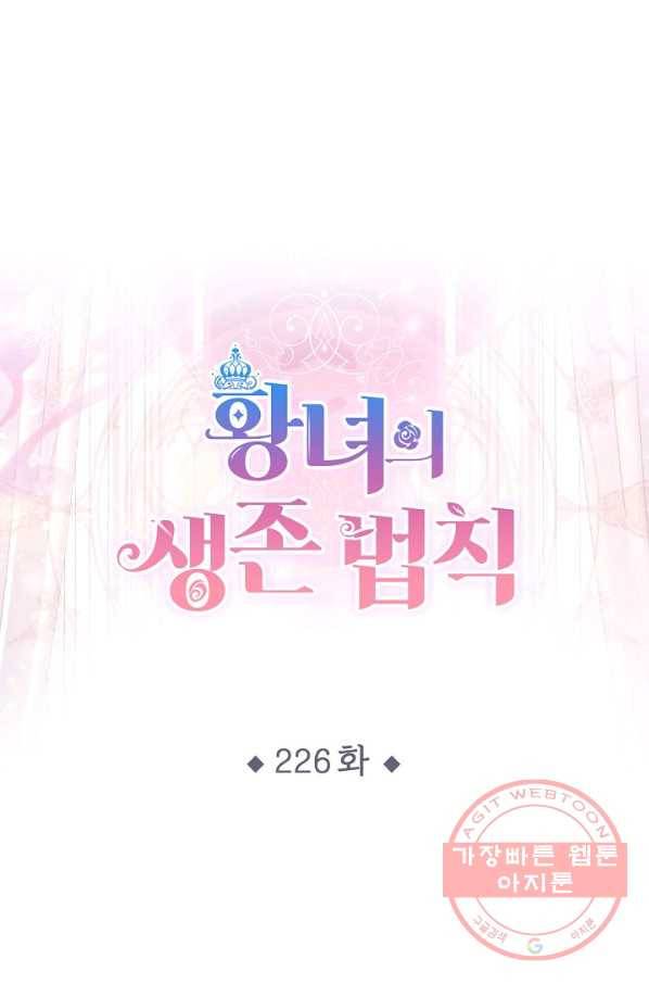 황녀의 생존법칙 226화 1