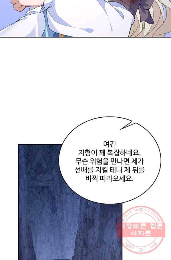 황녀의 생존법칙 226화 6