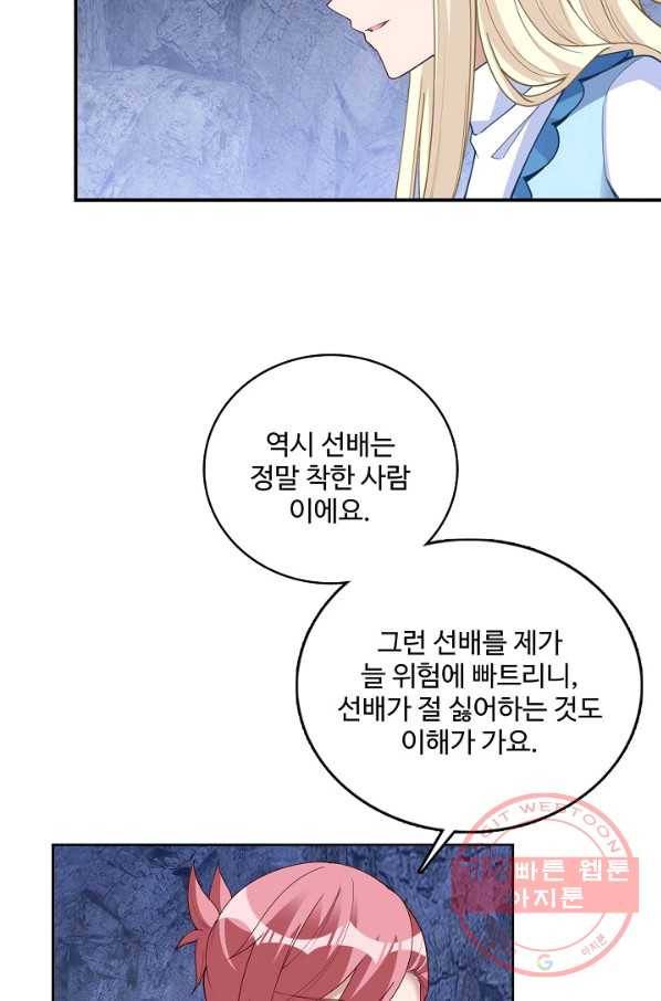 황녀의 생존법칙 226화 8