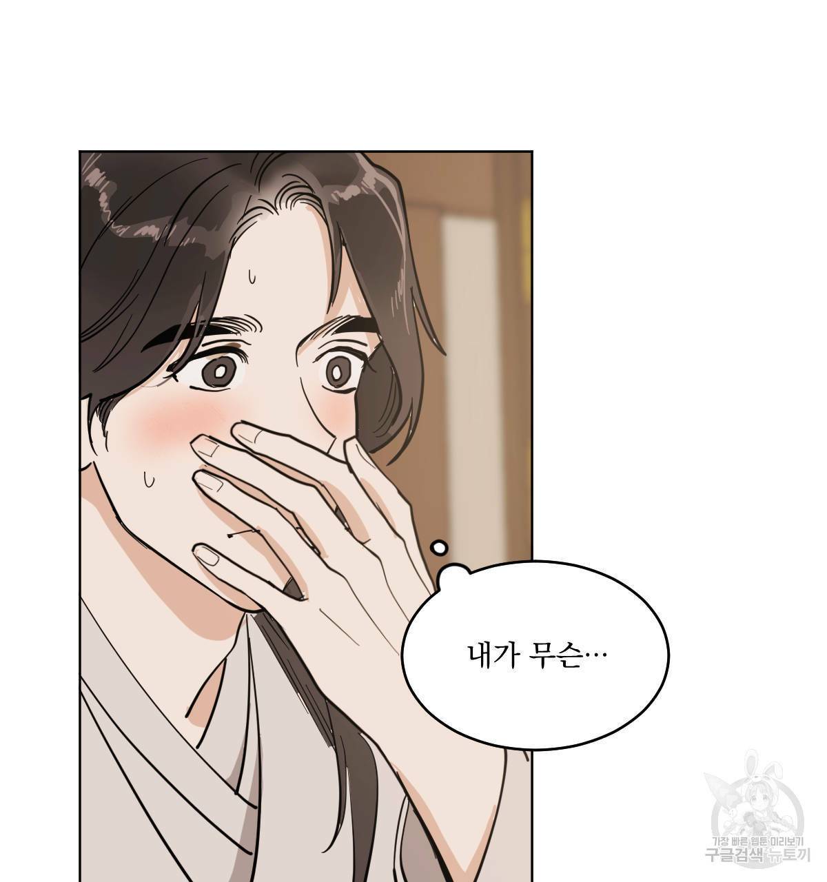 변온짐승 36화 2