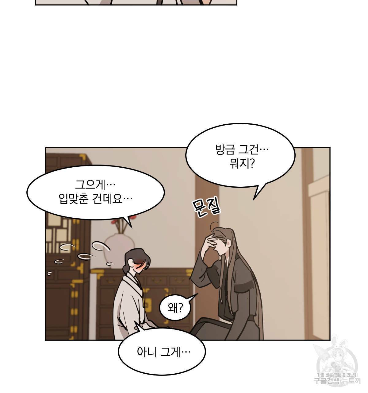 변온짐승 36화 3