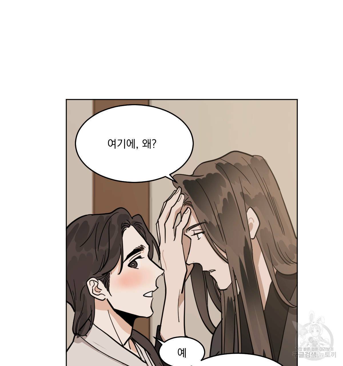 변온짐승 36화 4