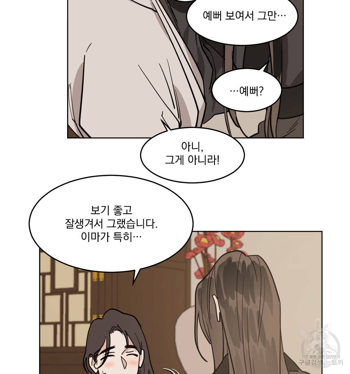 변온짐승 36화 5