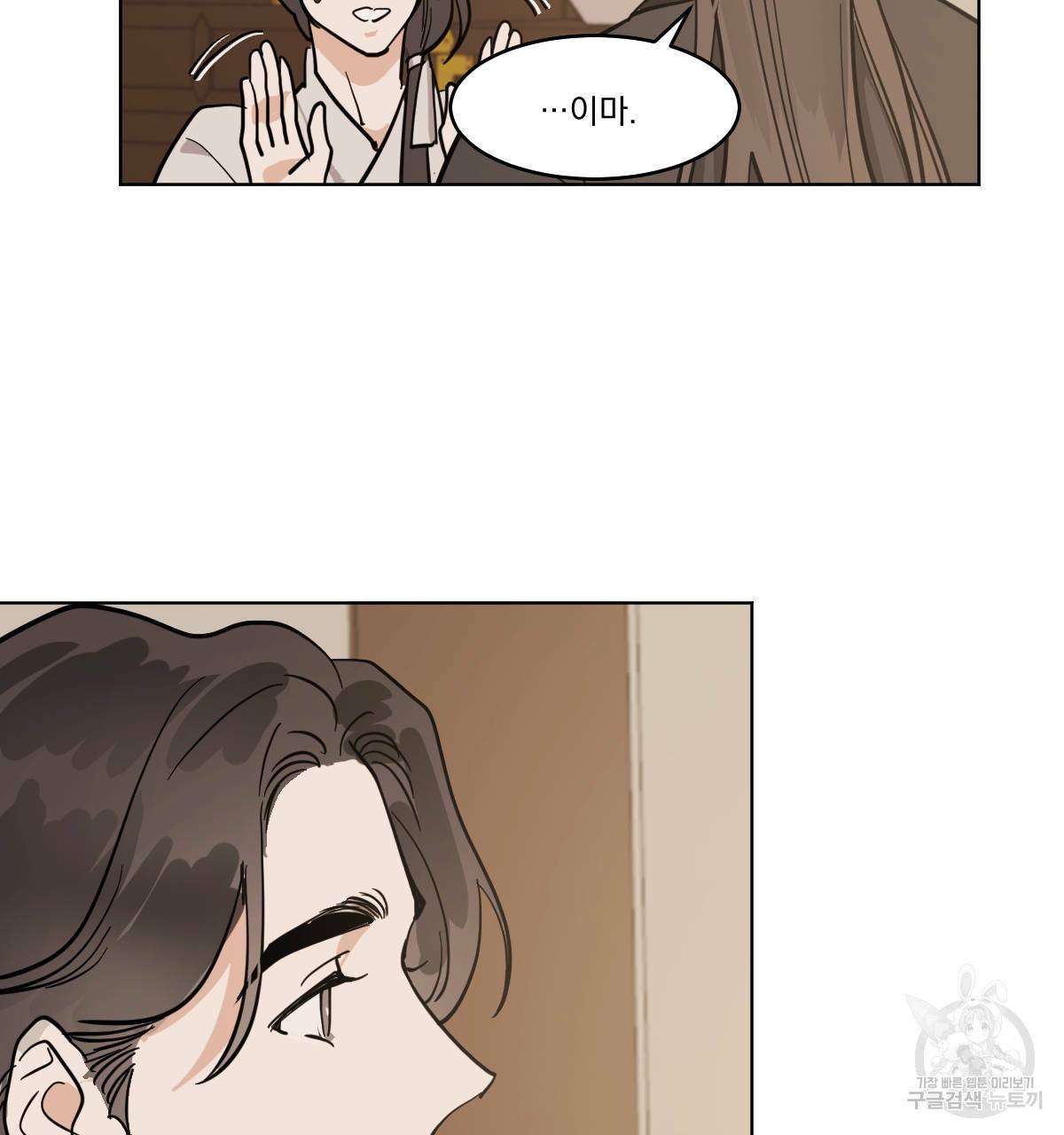 변온짐승 36화 6
