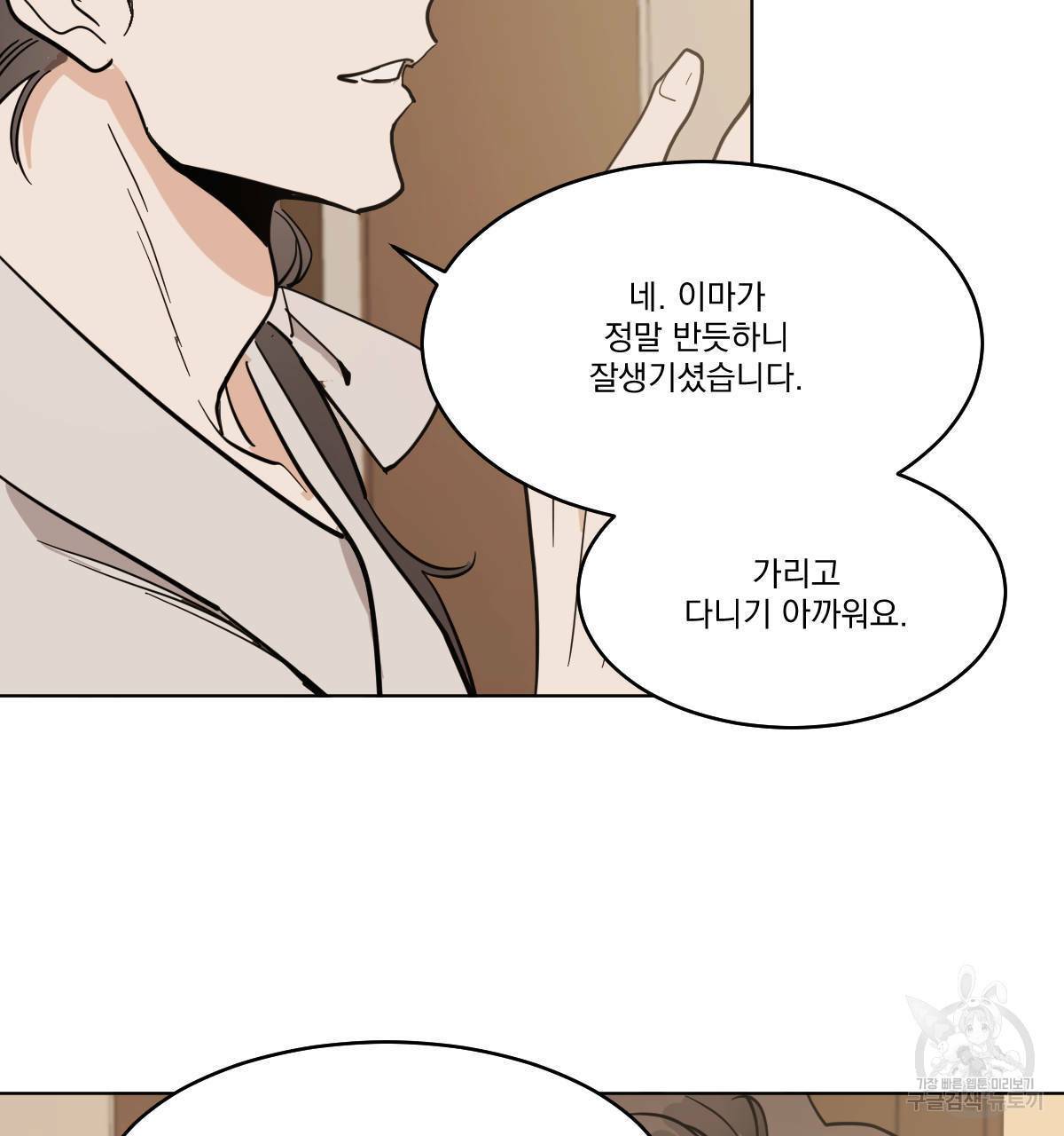 변온짐승 36화 7