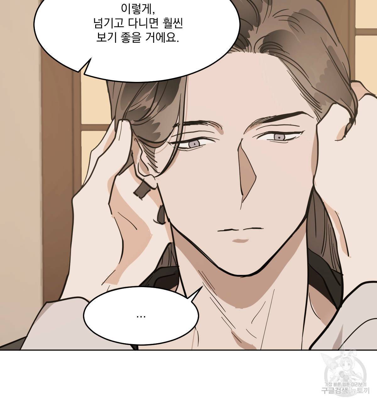 변온짐승 36화 8
