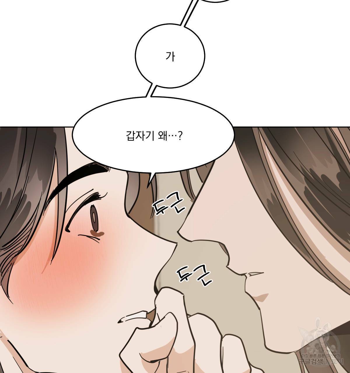 변온짐승 36화 13