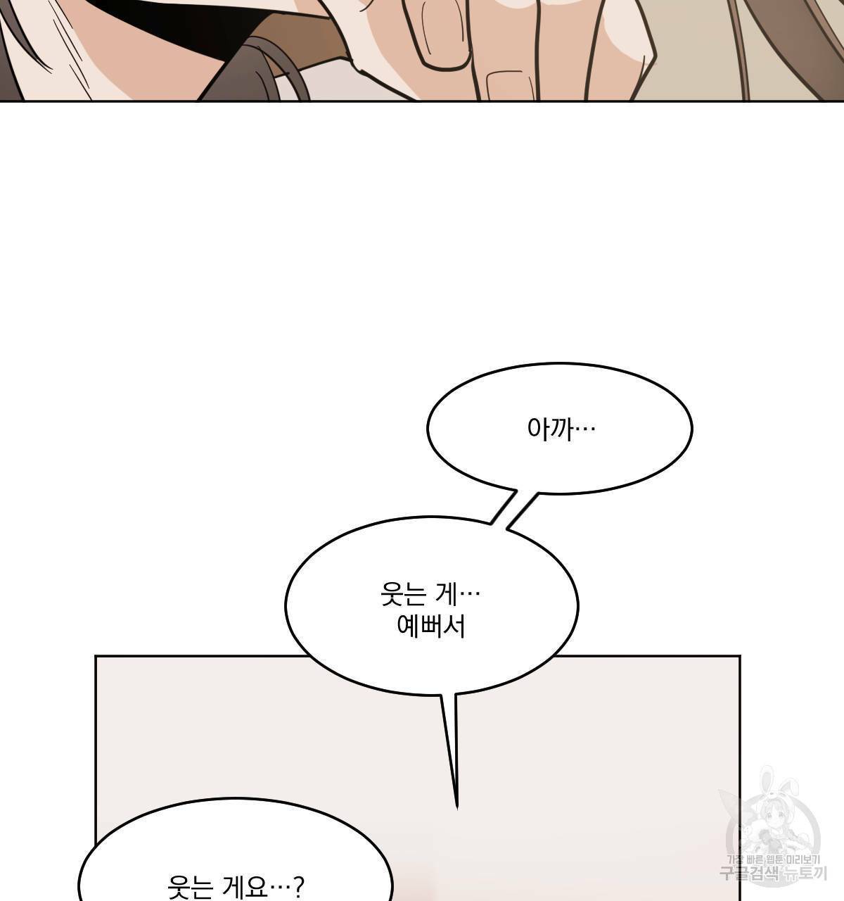 변온짐승 36화 14
