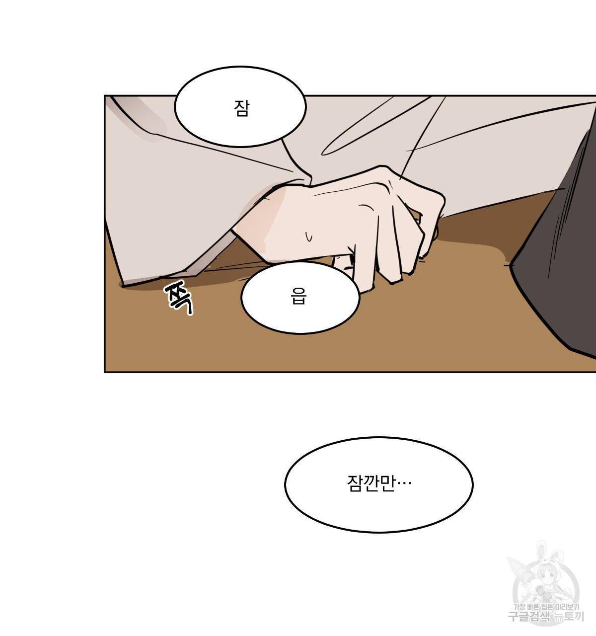변온짐승 36화 17