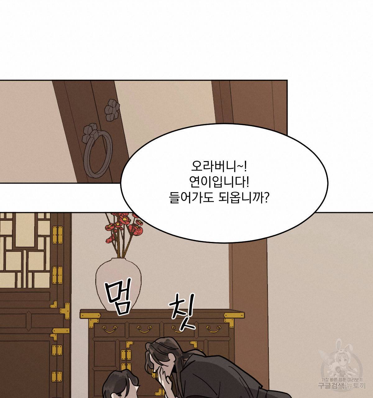 변온짐승 36화 18