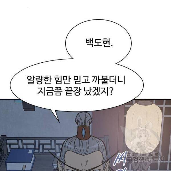 사상최강 71화 3