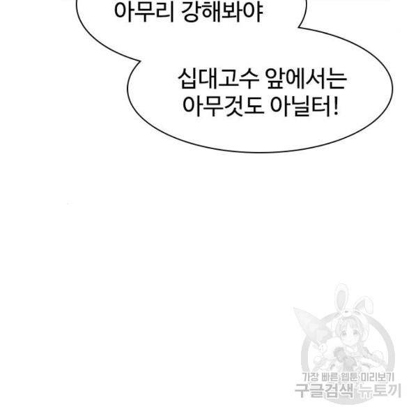 사상최강 71화 7