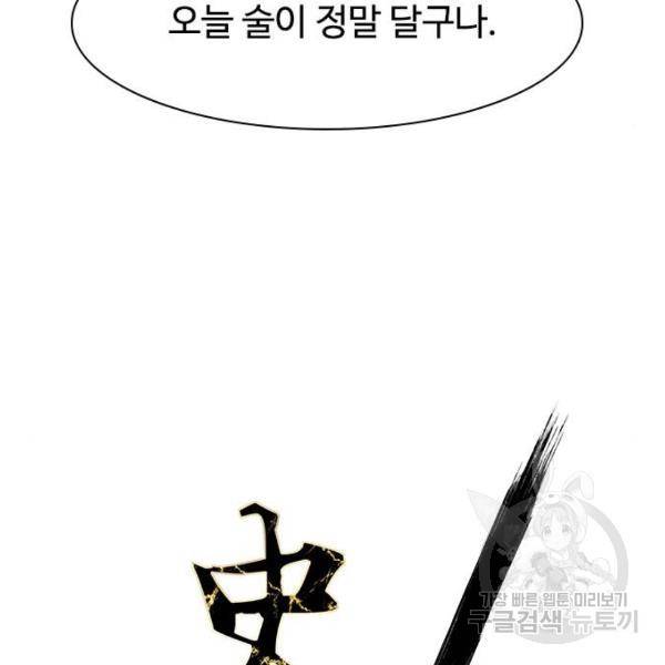 사상최강 71화 13