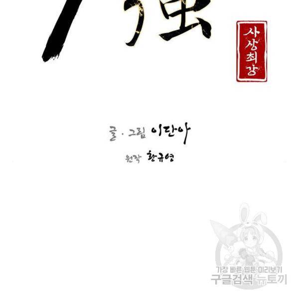 사상최강 71화 15