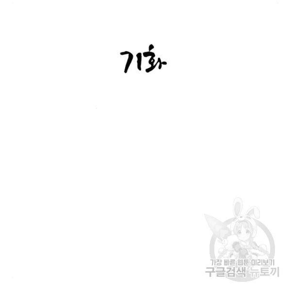 사상최강 71화 16