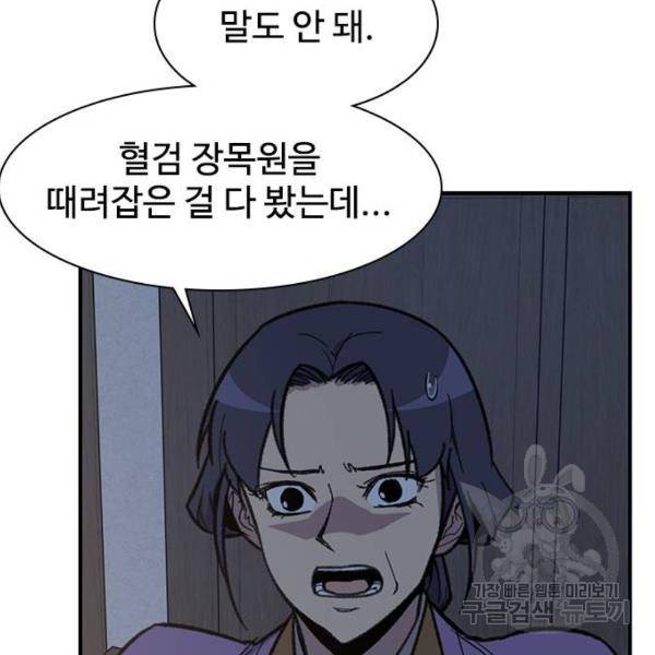 사상최강 71화 22