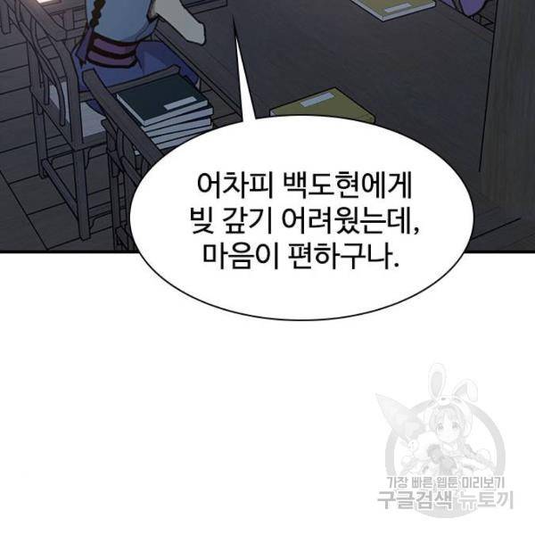 사상최강 71화 25