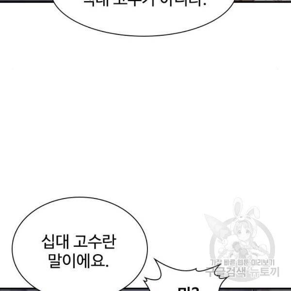 사상최강 71화 28