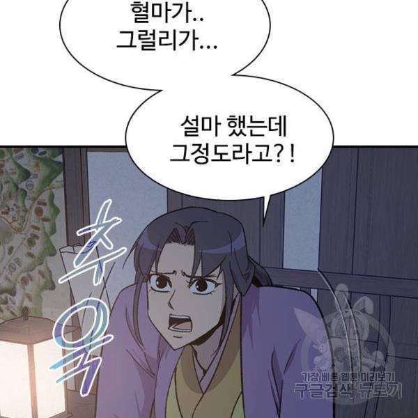 사상최강 71화 31