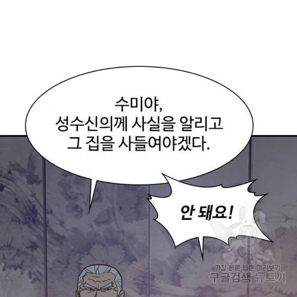 사상최강 71화 33