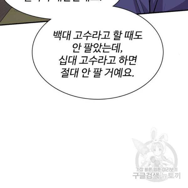 사상최강 71화 35